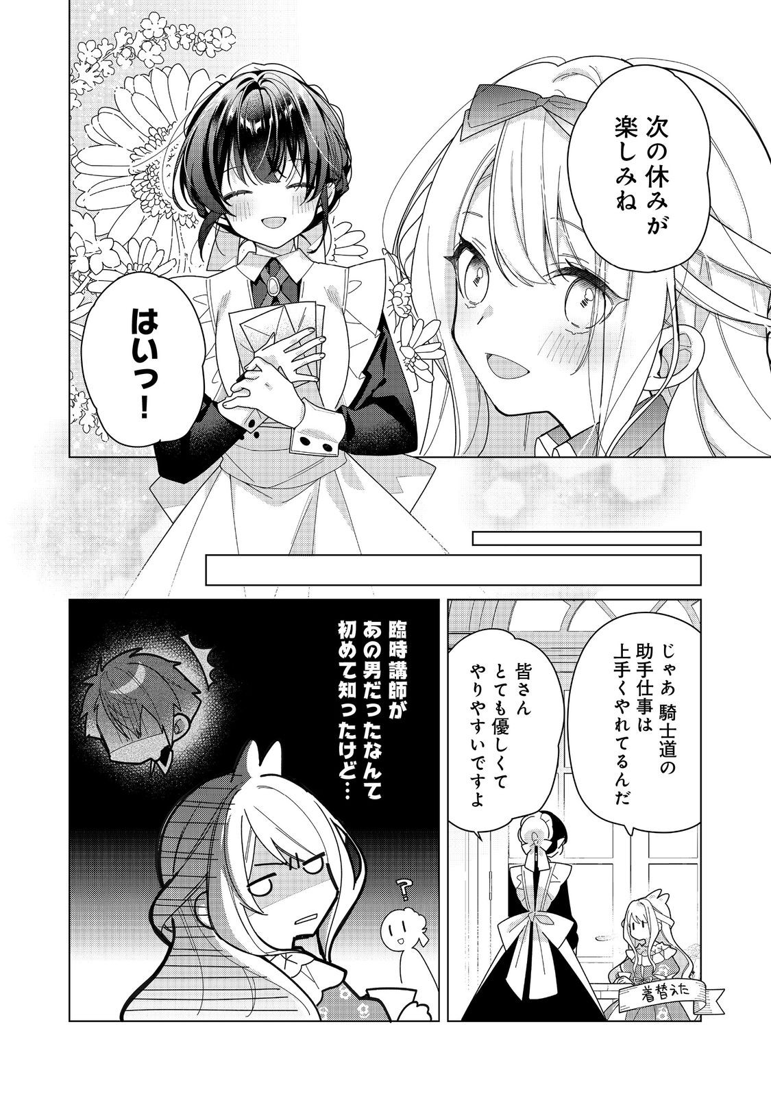 Heroine? Seijo? Iie, All Works Maid desu (ko)! - Chapter 24.1 - Page 4